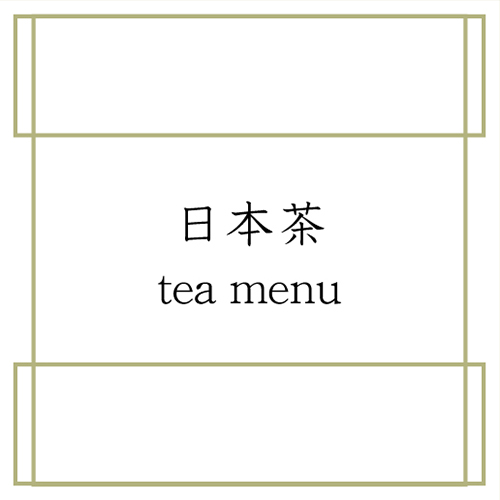 日本茶メニュー